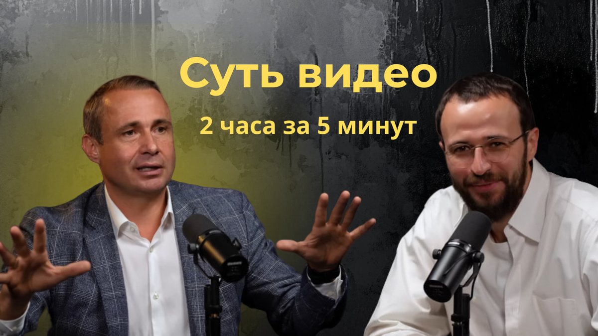 Разбор интервью Михаила Гребенюка