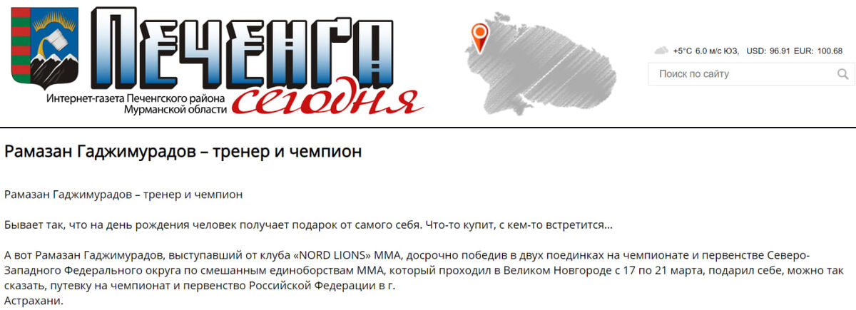    Фото: скриншот pechenga-today.ru