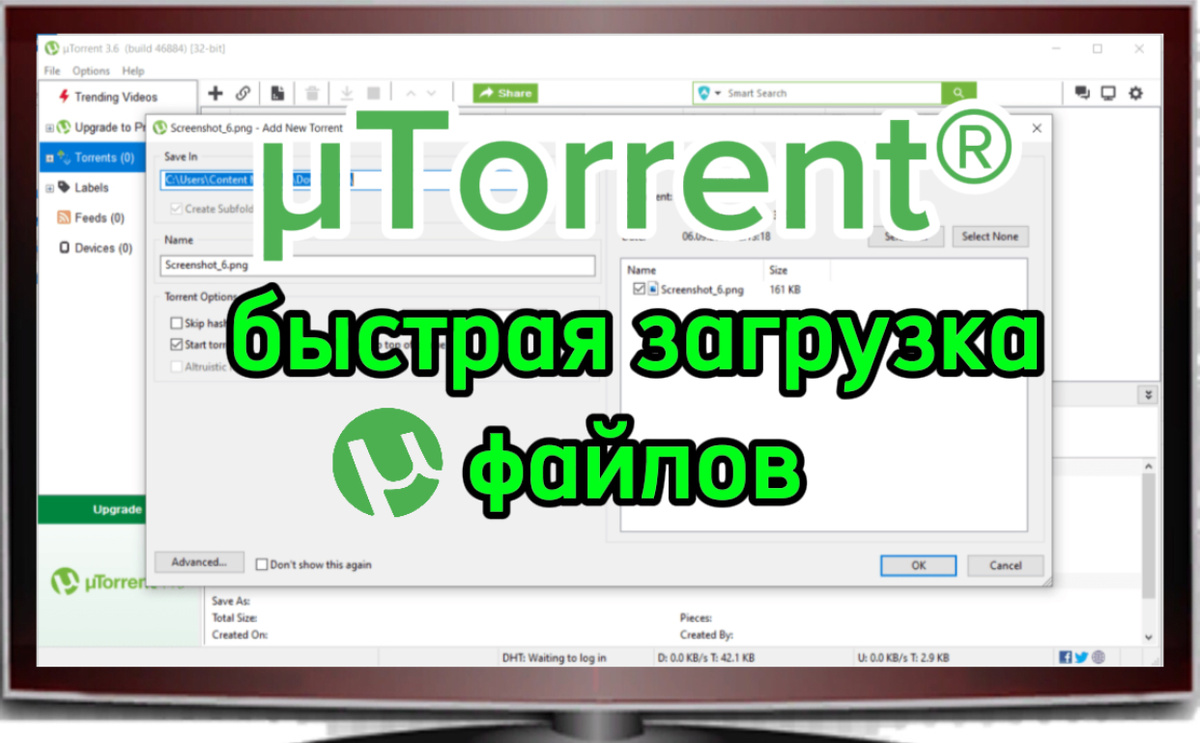 Программа для быстрой загрузки: μTorrent®