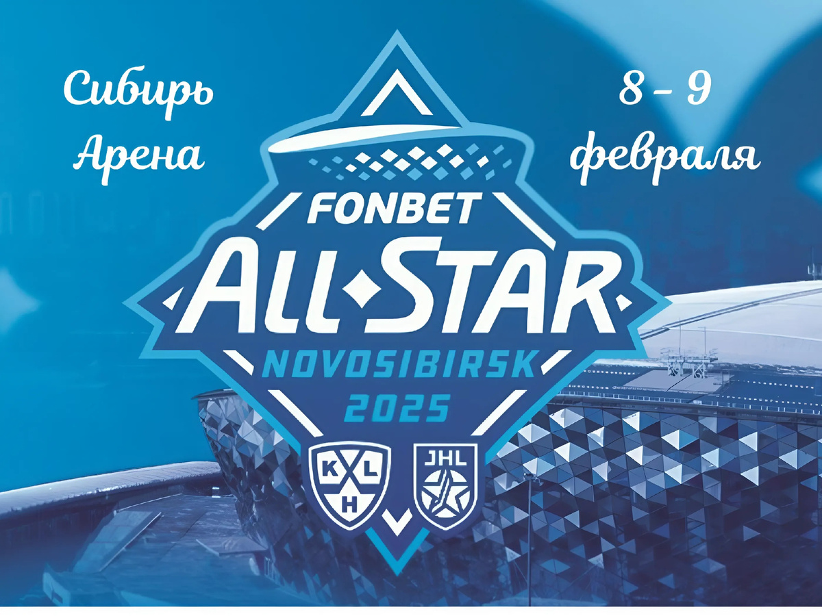 Логотип матча всех звеззд КХЛ, который будет проводиться в Новосибирске 8-9 февраля 2025 г.