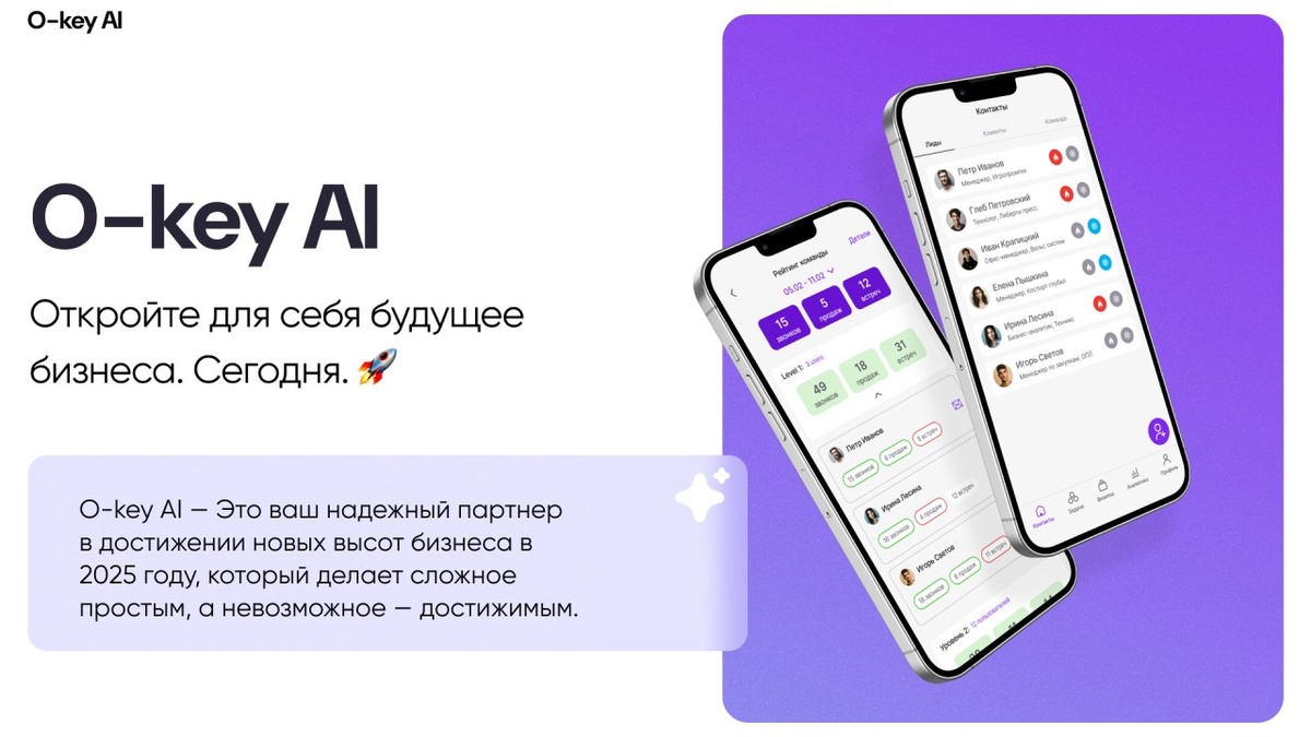 Мобильное приложение O-key - это CRM-система с ИИ