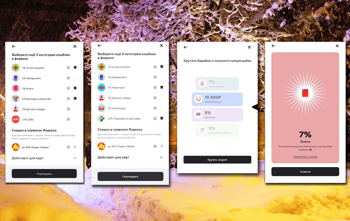 Прочий кэшбэк от Альфа-Банка на февраль 2025