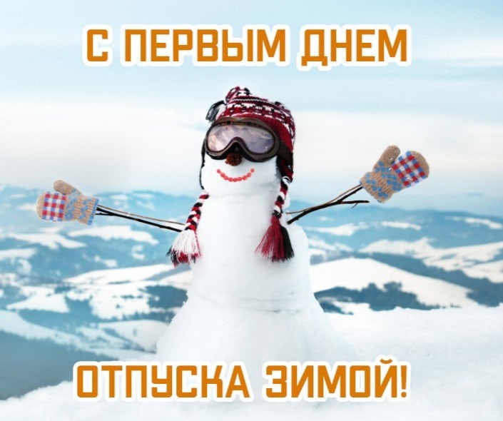 Мой отпуск официально начинается с понедельника, однако окончание рабочего дня выглядит так. Картинка из открытых источников.
