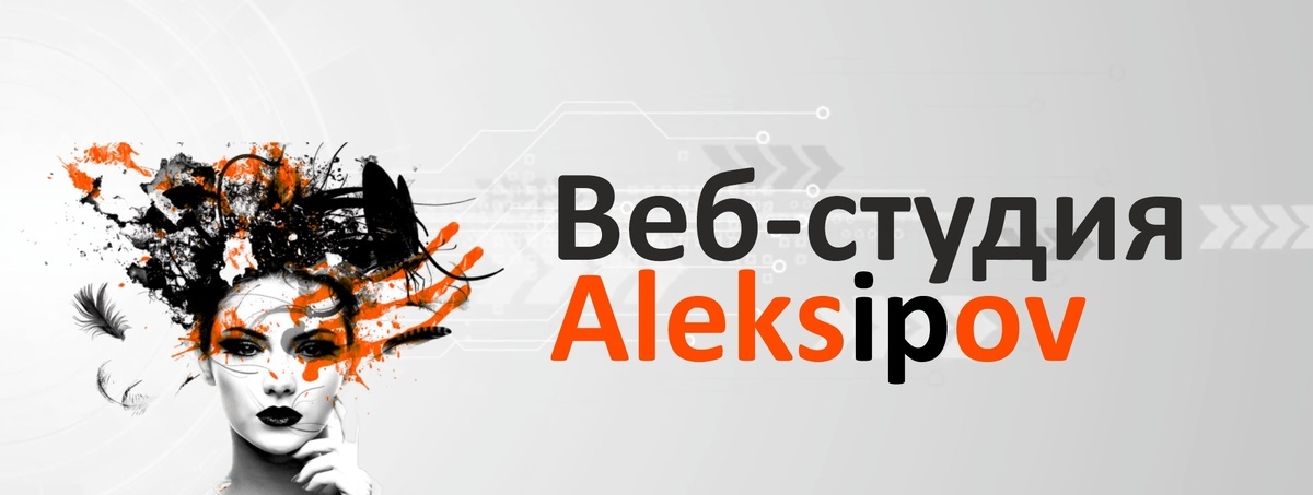 СЕО продвижение сайтов в Москве: Веб-студия "Aleksipov"