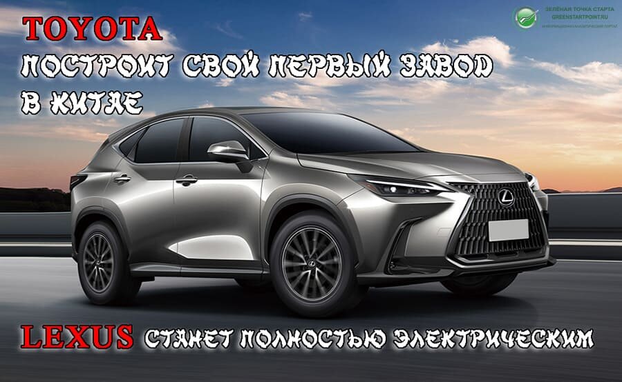    Toyota построит свой первый завод в Китае, косплея Tesla