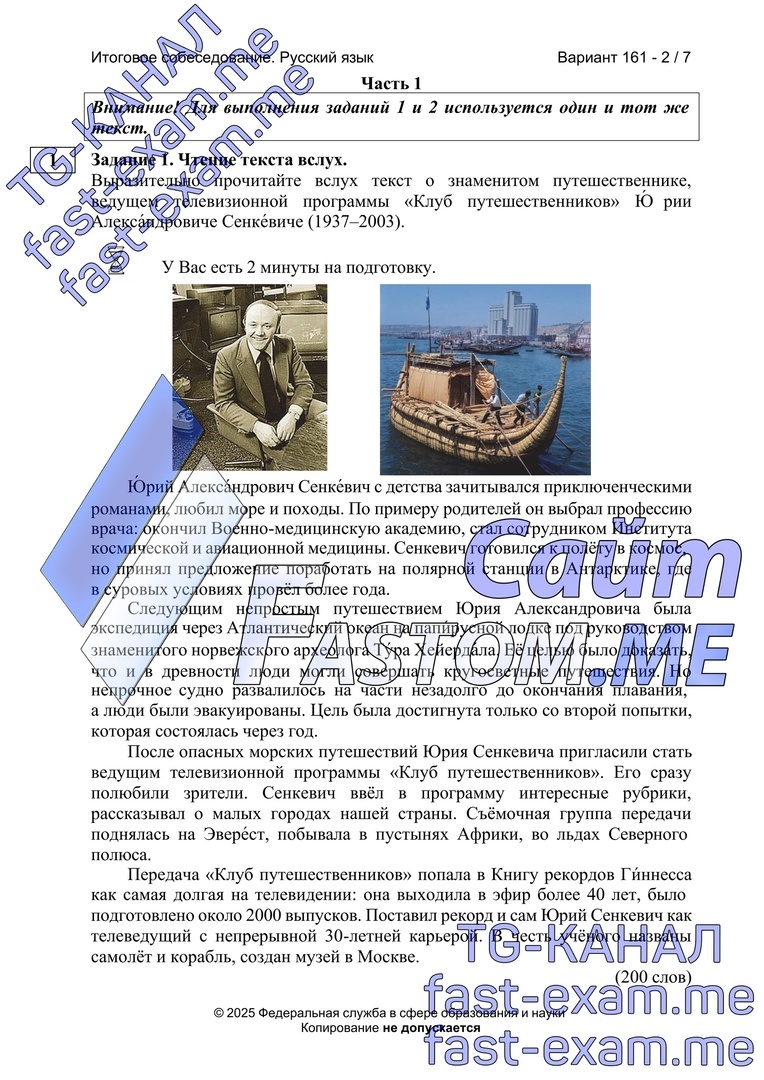 Новые варианты: Итогового устного Собеседования 2025 учебный год