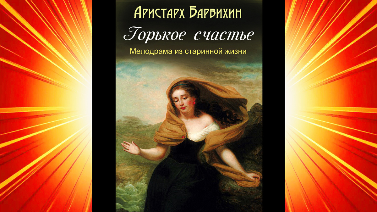 Изображение создано автором на основе обложки своей книги.