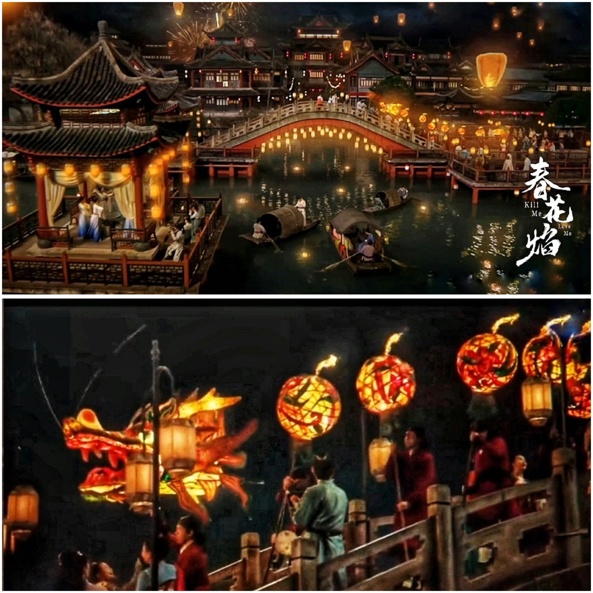 Праздник фонарей в дораме «Убей меня, люби меня». Китайские драконы считаются доброжелательными существами. А танцы "дракона" приносят удачу тем общинам, в которых исполняются (коллаж автора, стоп-кадры)