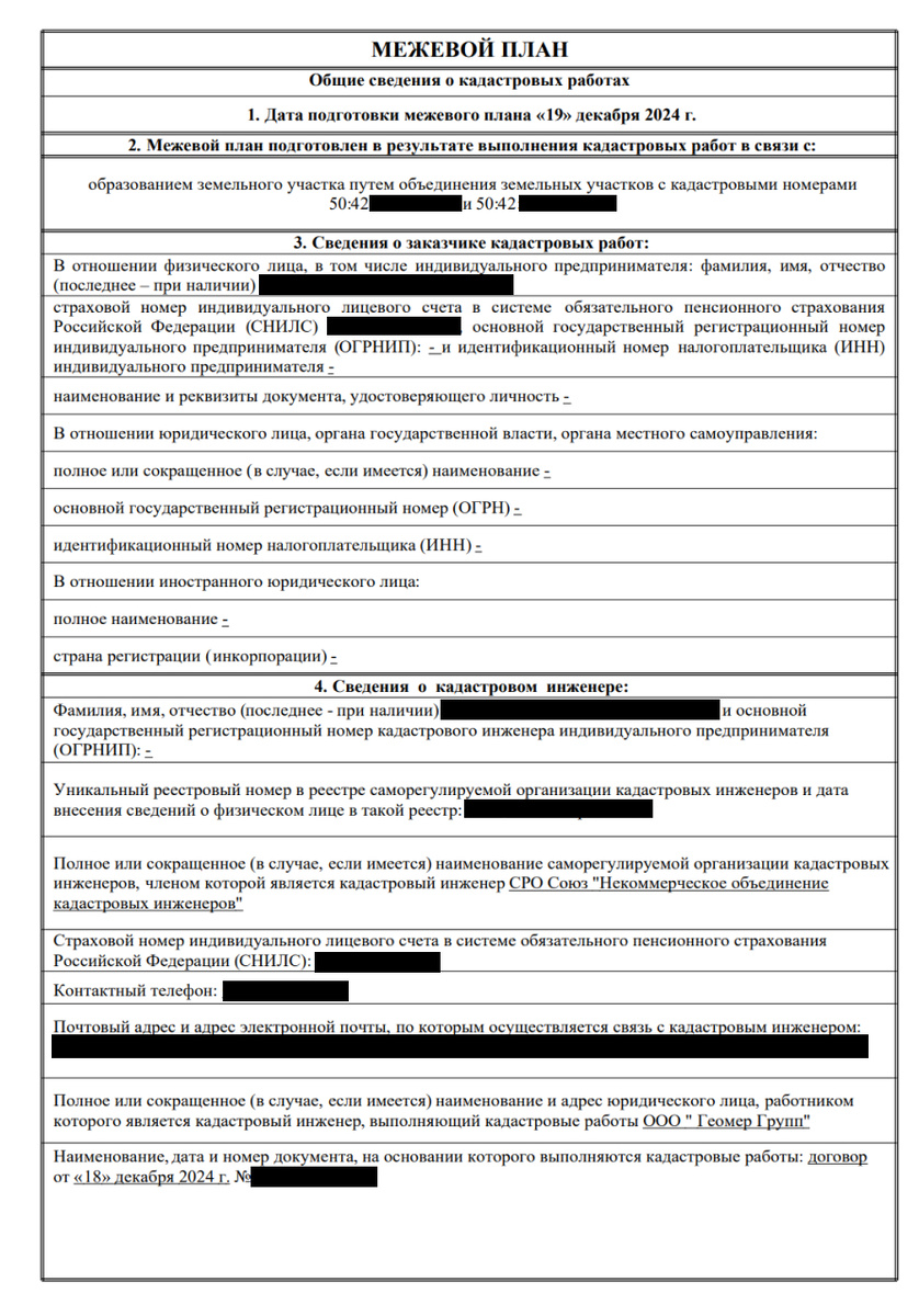 Титульный лист межевого плана на объединение участков