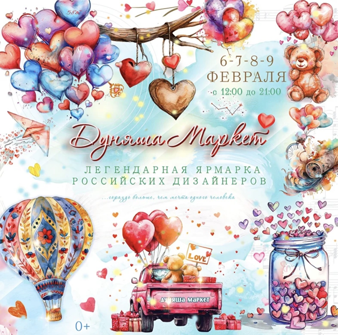 Фото афиши с сайта https://dunyashamarket.ru/