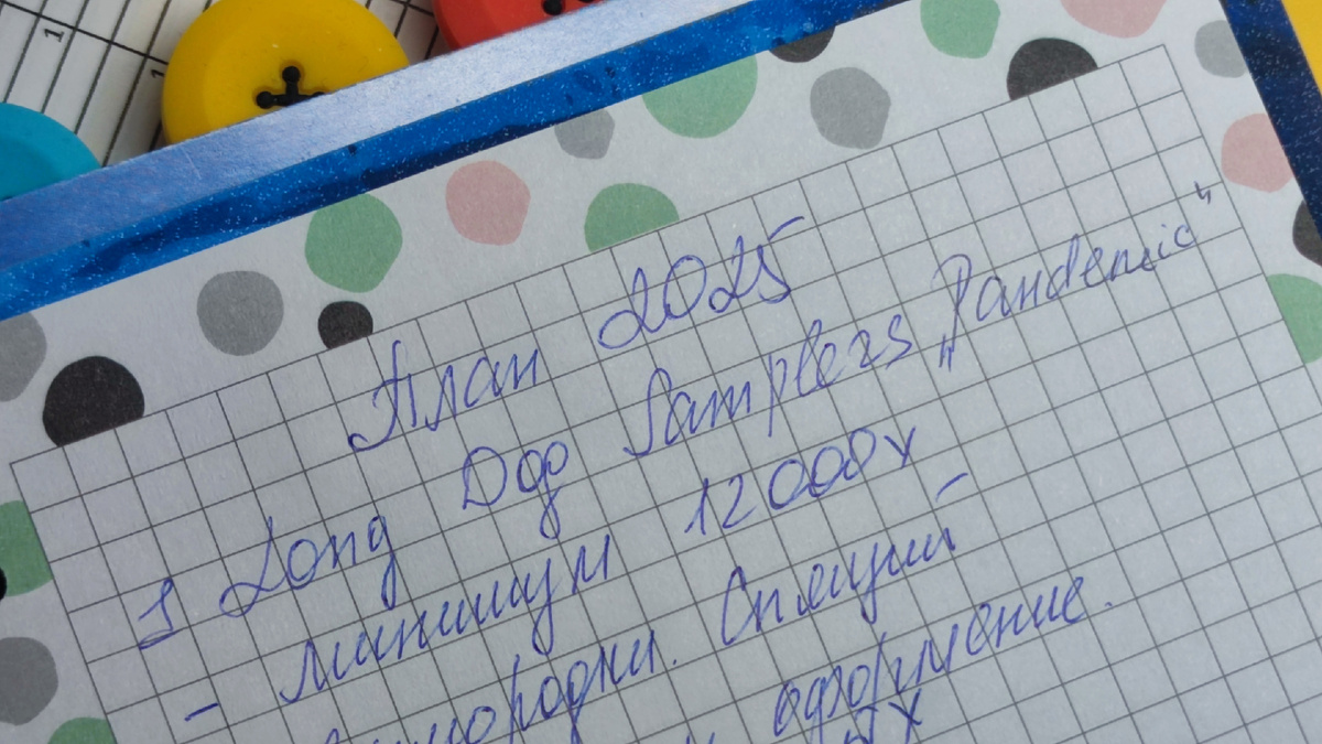 Кусочек моего плана в блокноте