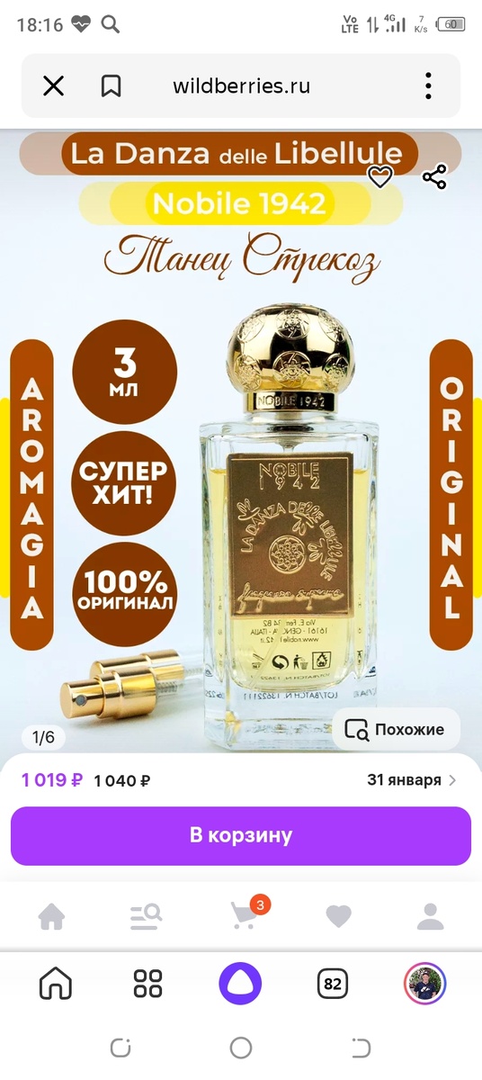 Духи очень стойкие ароматные цена привлекательная