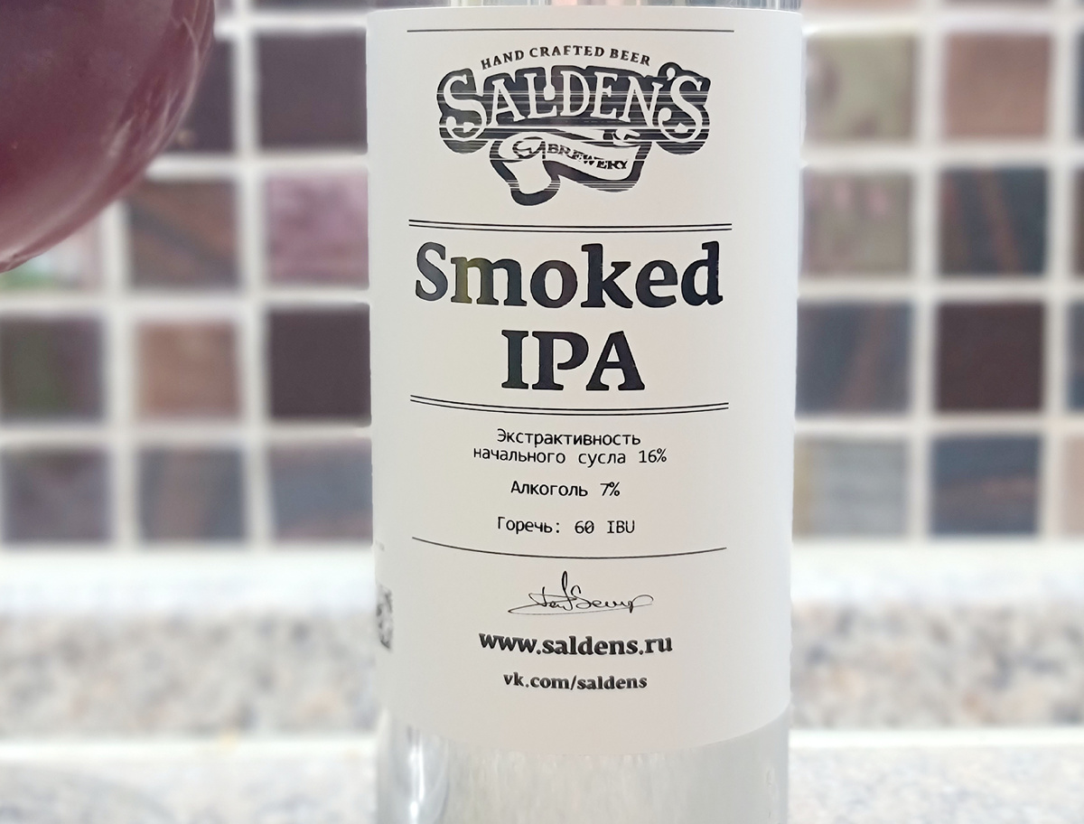 Saldens Smocked IPA, фото автора