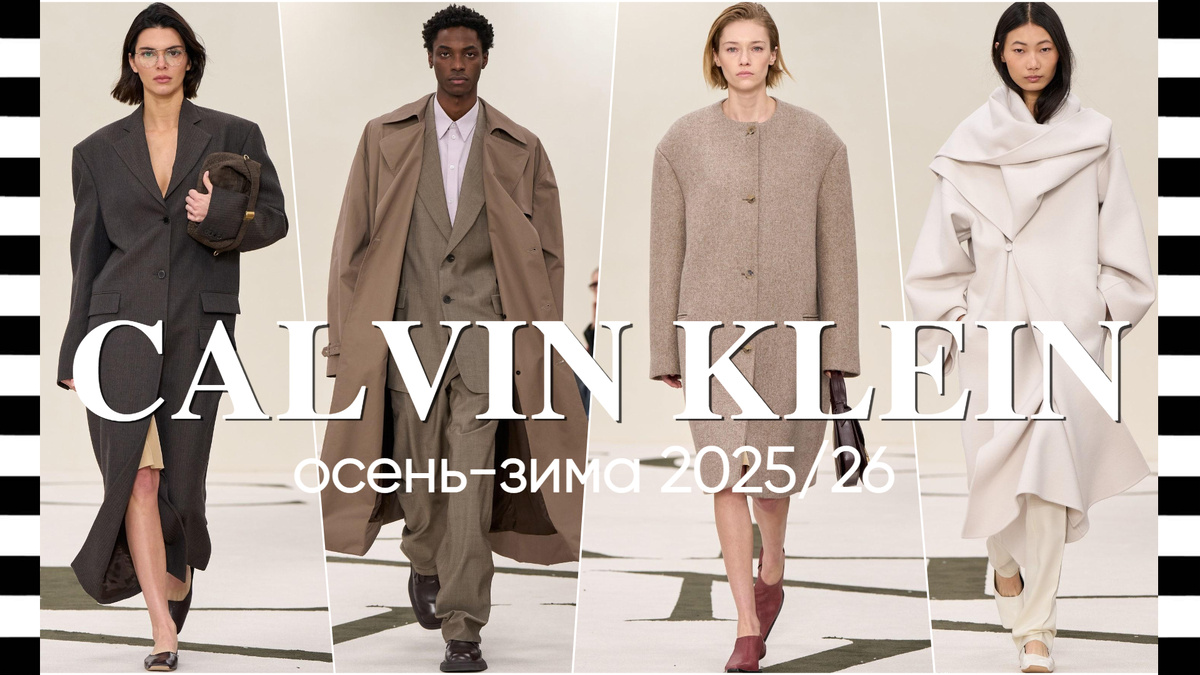 CALVIN KLEIN коллекция осень-зима 2025/26