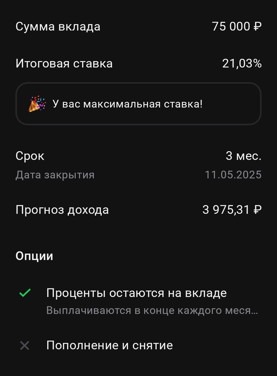 Альфа вклад на 3 месяца