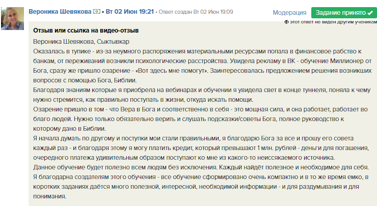    Реальные отзывы Антон Сочешков: обучение миллионер, финансовые дыры, банки, психологические расстройства, переквалификация, обучение через вебинары, библия, вера в Бога, руководство Библии, правиль