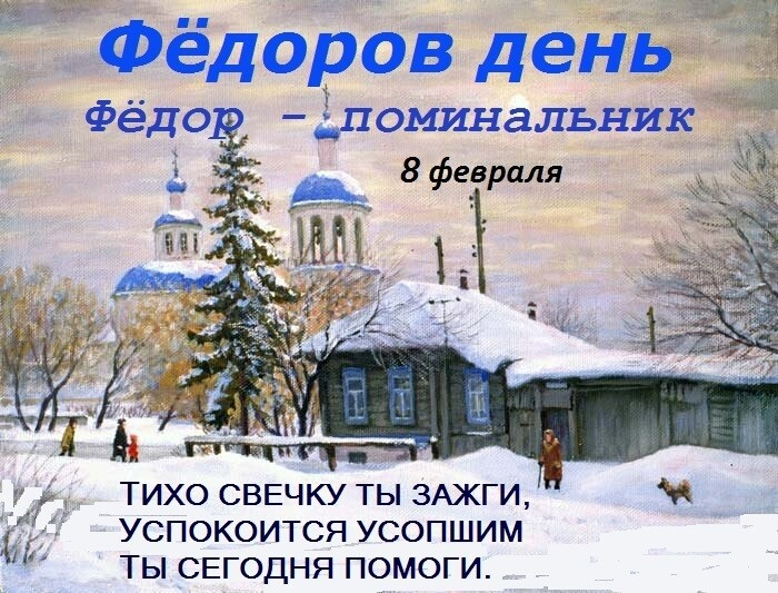 День по православному календарю сегодня