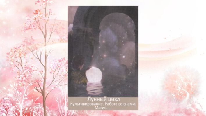 Оракул Врата мечты. Фото автора.