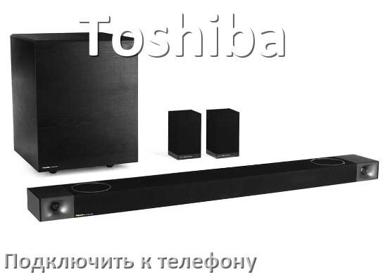 
Как подключить саундбар Toshiba к телефону через Bluetooth в Android 14, 15 или 16