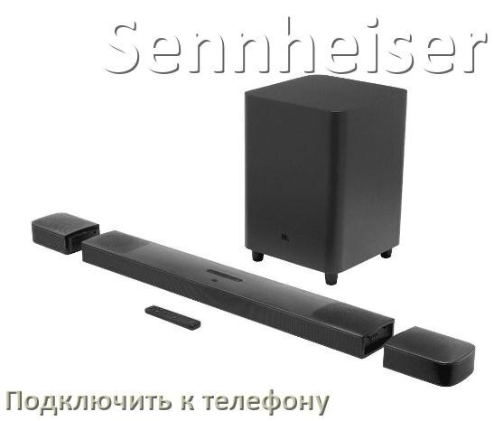 
Как подключить саундбар Sennheiser к телефону через Bluetooth в Android 16, 15 или 14