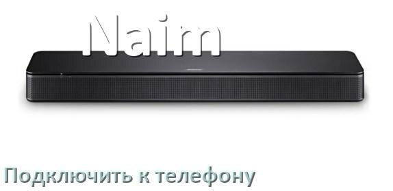
Как подключить саундбар Naim к телефону через Bluetooth на Android 16, 15 или 14