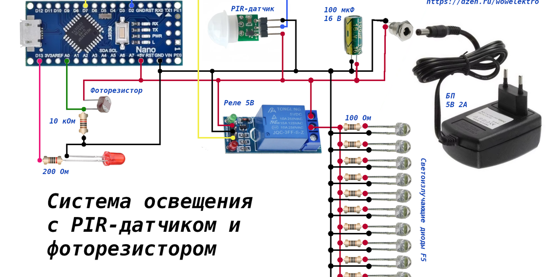Система освещения с PIR-датчиком и фоторезистором: автоматизация с Arduino