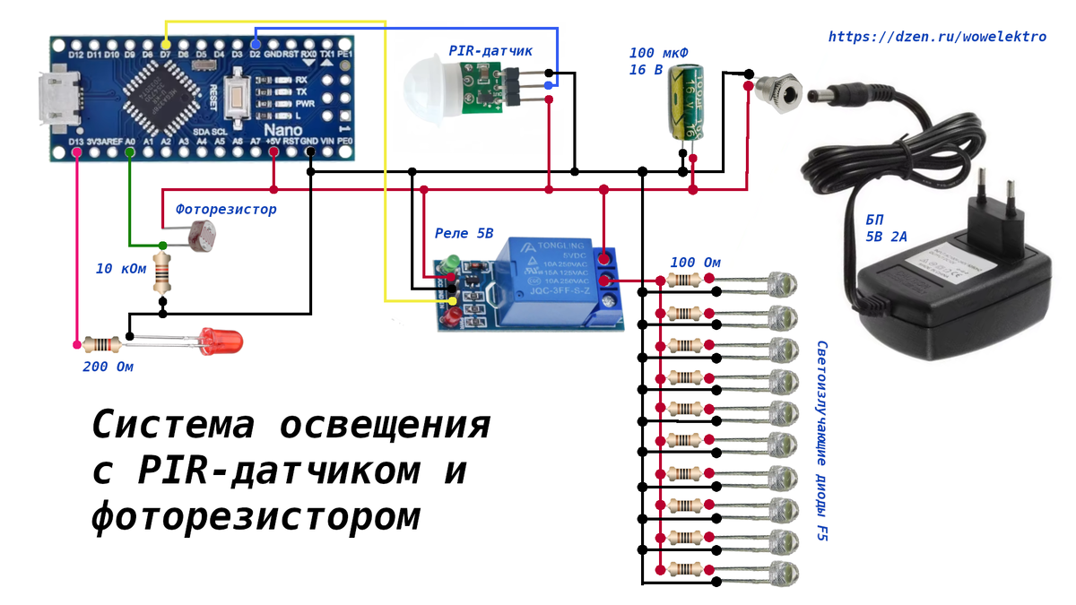 Система освещения 
с PIR-датчиком, 
фоторезистор и
светодиодами F5