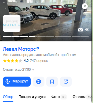 Рейтинг автосалона на Яндекс.Картах