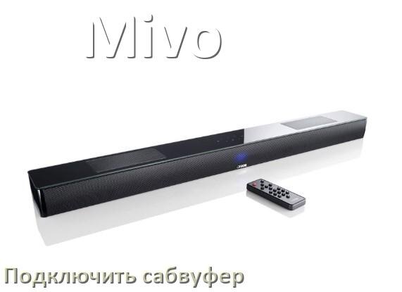 
Как подключить к саундбару Mivo сабвуфер без проводов по Bluetooth и кабелем