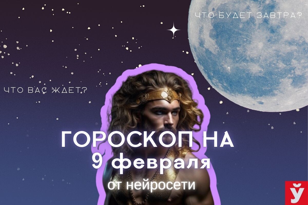 Фото: «МП»/Нейросеть