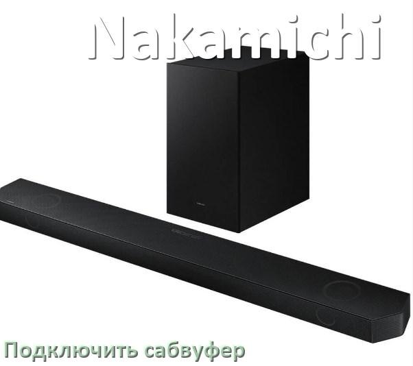
Как подключить к саундбару Nakamichi сабвуфер без проводов по Bluetooth и кабелем