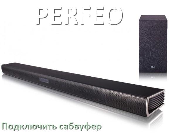 
Как подключить к саундбару PERFEO сабвуфер без проводов по Bluetooth и кабелем