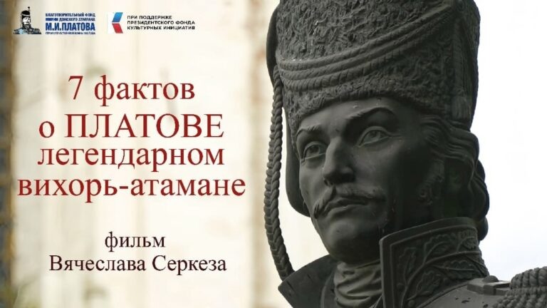    Оренбуржцы могут посмотреть фильм о легендарном «вихорь-атамане» Платове Кристина Просвиркина