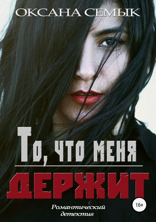 Обложка книги.