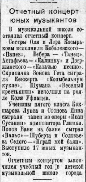 Статья в газете «Карпинский рабочий» от 1 июня 1951 года