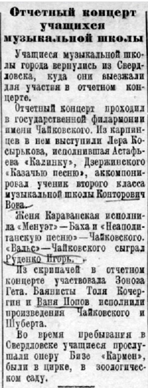 Статья в газете «Карпинский рабочий» от 23 июня 1951 года