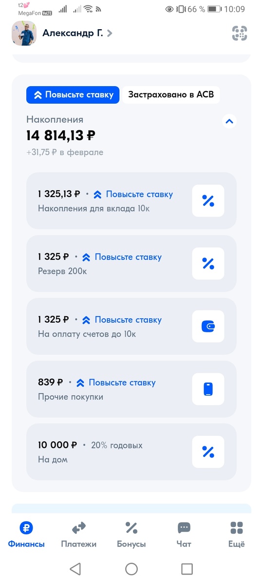 Мои накопления с начала этого года