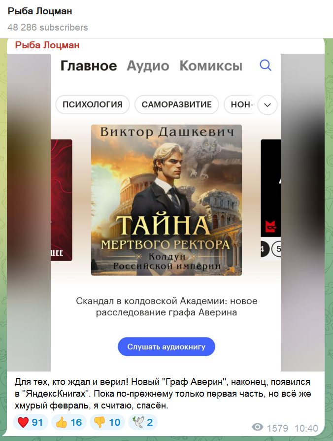 Телеграм-канал "Рыба Лоцман"