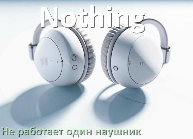 
Почему у Nothing не работает один наушник и что делать