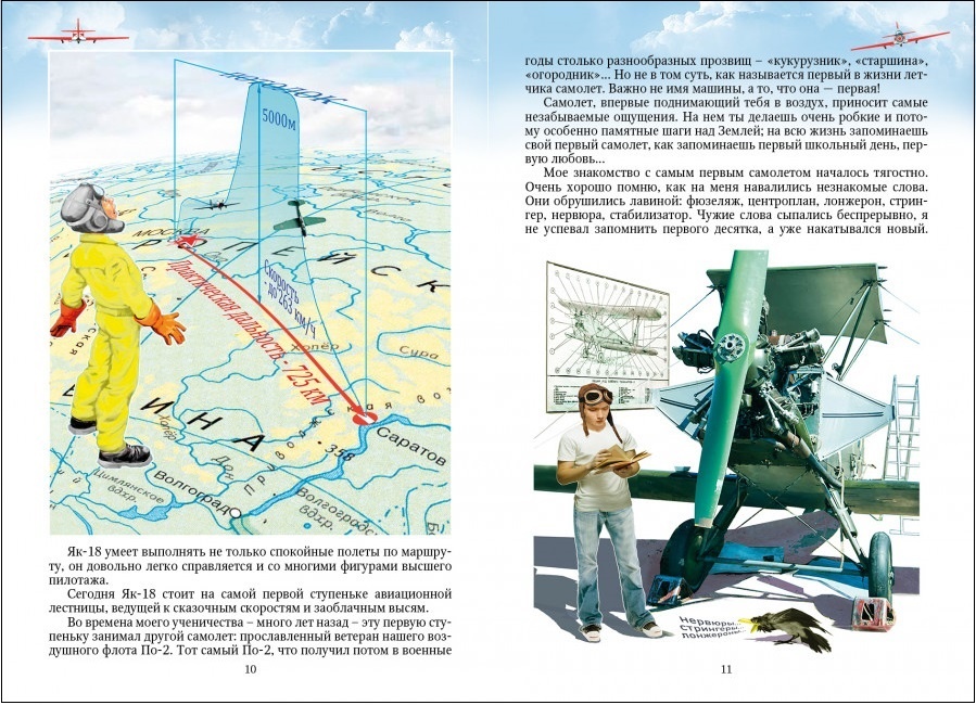 Юбилейное издание книги "Вам взлёт!"