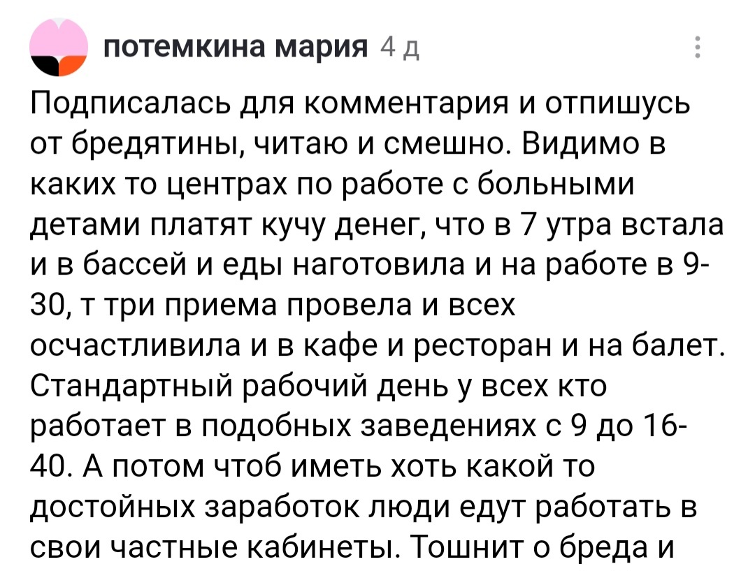 Дама даже свое имя не модет правильно написать, но как должны работать логопеды знает лучше