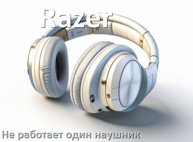 
Почему у Razer не работает один наушник и что делать