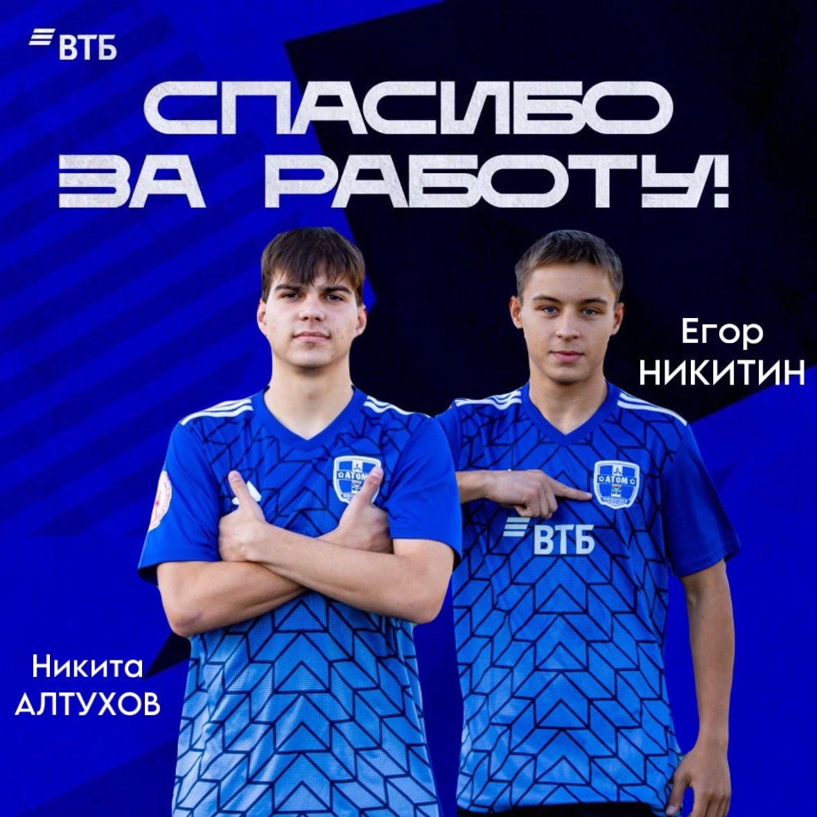 Успехов Вам в новых командах!