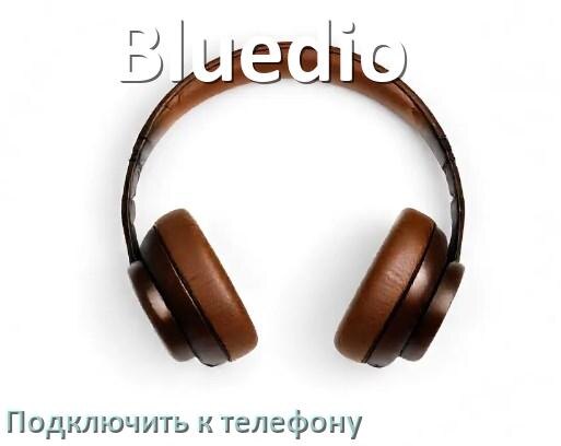 
Как подключить беспроводные наушники Bluedio к телефону по Bluetooth на Android 14, 15 и 16