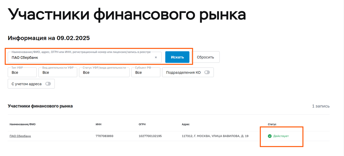 скрин на примере Сбербанка
