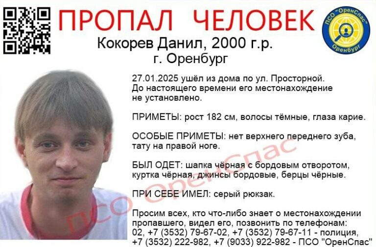    В Оренбурге разыскивают пропавшего 24-летнего Данилу Кокорева Кристина Просвиркина