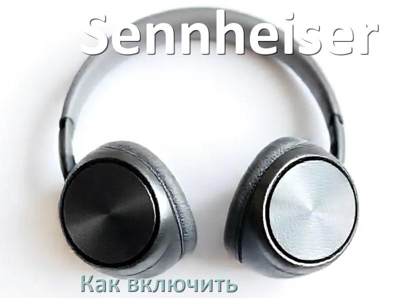 
Как включить беспроводные наушники Sennheiser если не включаются