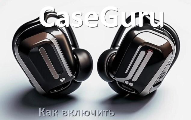 
Как включить беспроводные наушники CaseGuru если не включаются