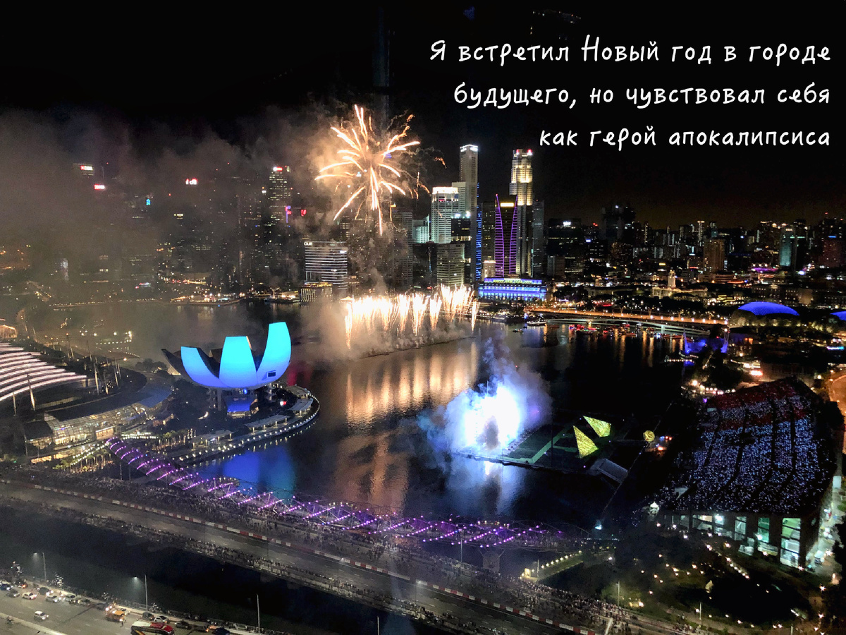Новый год в Сингапуре
