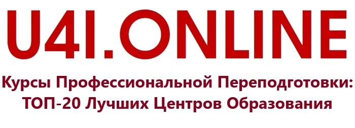 ТОП-20 лучших образовательных центров с курсами профессиональной переподготовки
